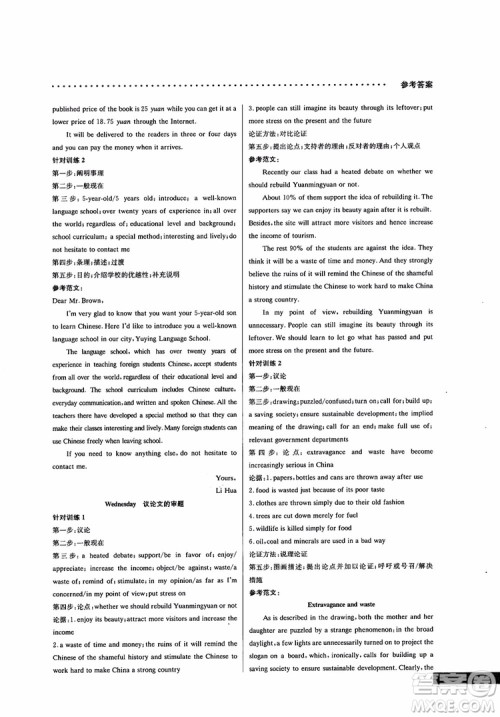 2019新版哈佛英语书面表达巧学精练高一参考答案