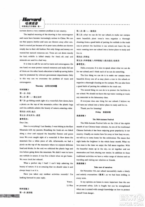 2019新版哈佛英语书面表达巧学精练高一参考答案