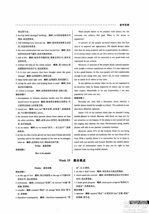 2019新版哈佛英语书面表达巧学精练高一参考答案