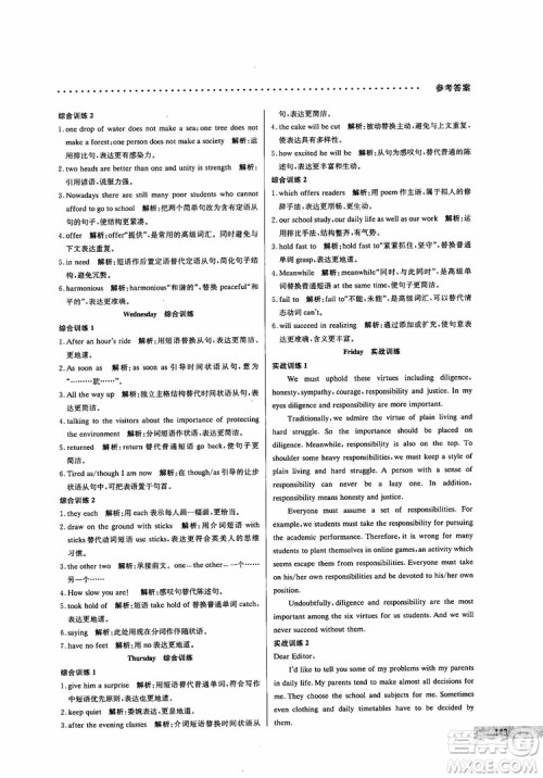 2019新版哈佛英语书面表达巧学精练高一参考答案