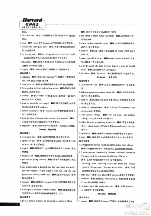 2019新版哈佛英语书面表达巧学精练高一参考答案