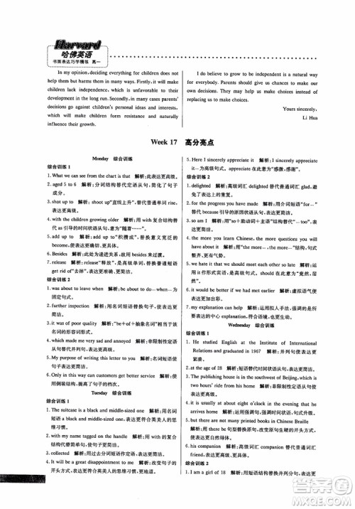 2019新版哈佛英语书面表达巧学精练高一参考答案