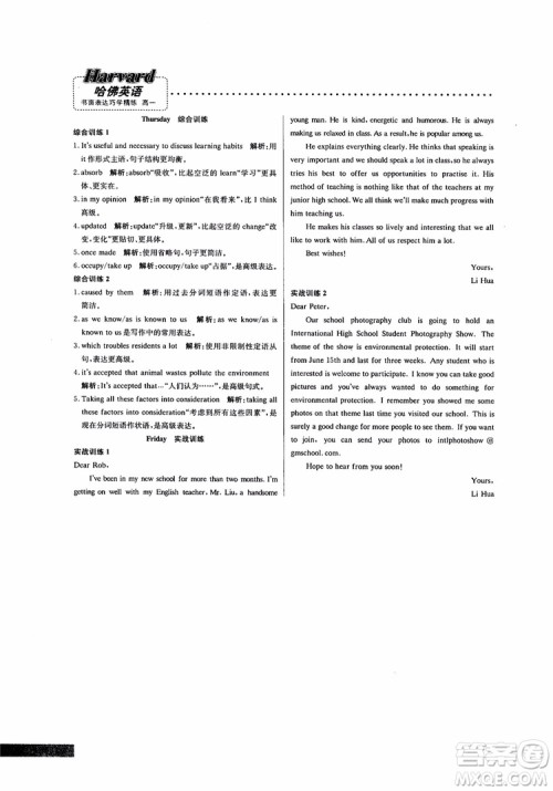 2019新版哈佛英语书面表达巧学精练高一参考答案