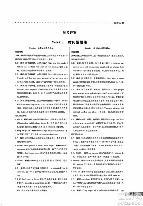 哈佛英语2019版高一阅读理解巧学精炼参考答案