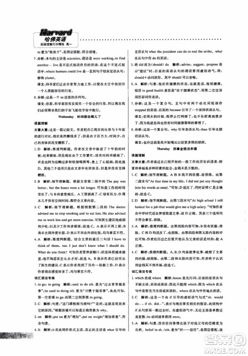 哈佛英语2019版高一阅读理解巧学精炼参考答案 哈佛英语2019版高一阅读理解巧学精炼参考答案