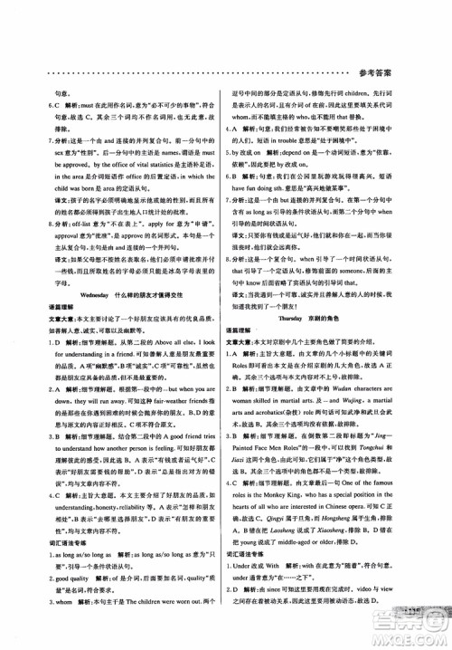 哈佛英语2019版高一阅读理解巧学精炼参考答案 哈佛英语2019版高一阅读理解巧学精炼参考答案
