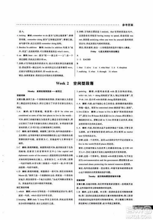 哈佛英语2019版高一阅读理解巧学精炼参考答案 哈佛英语2019版高一阅读理解巧学精炼参考答案