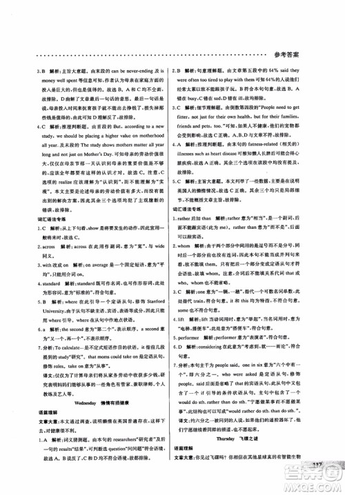 哈佛英语2019版高一阅读理解巧学精炼参考答案 哈佛英语2019版高一阅读理解巧学精炼参考答案