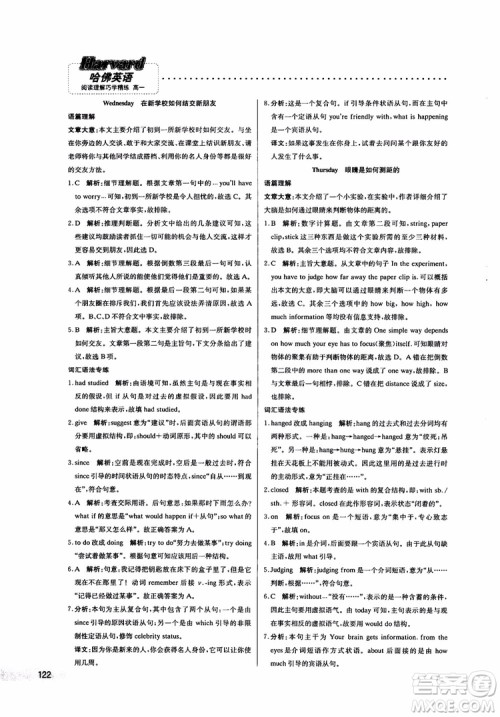 哈佛英语2019版高一阅读理解巧学精炼参考答案 哈佛英语2019版高一阅读理解巧学精炼参考答案
