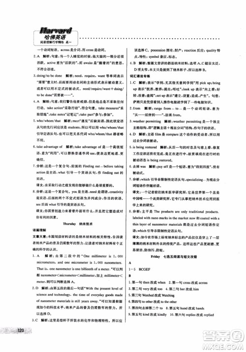 哈佛英语2019版高一阅读理解巧学精炼参考答案