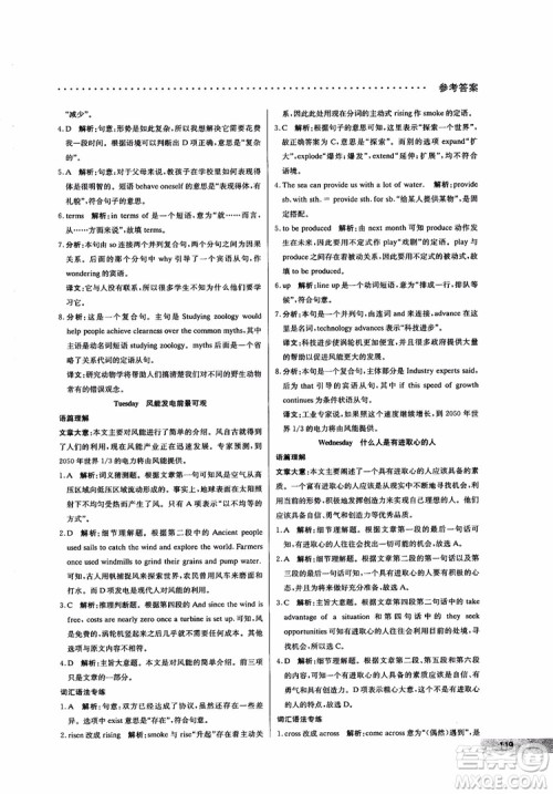 哈佛英语2019版高一阅读理解巧学精炼参考答案