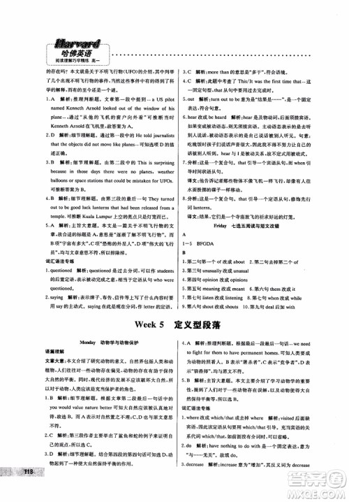哈佛英语2019版高一阅读理解巧学精炼参考答案 哈佛英语2019版高一阅读理解巧学精炼参考答案