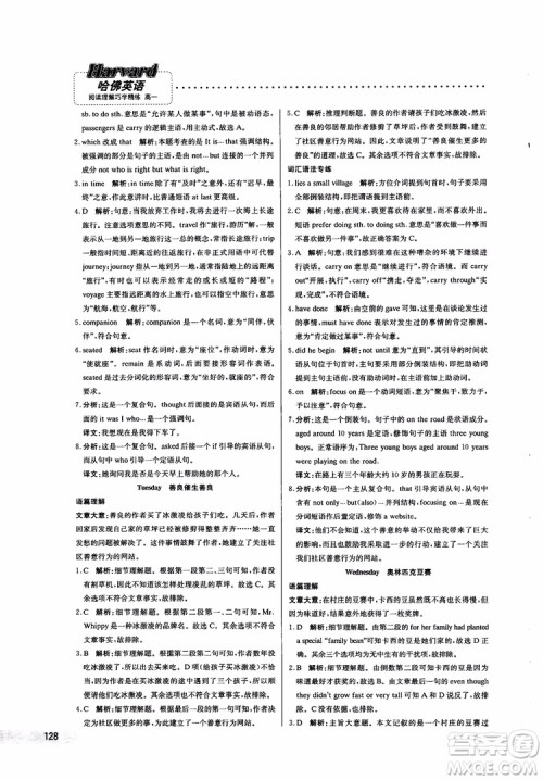 哈佛英语2019版高一阅读理解巧学精炼参考答案 哈佛英语2019版高一阅读理解巧学精炼参考答案