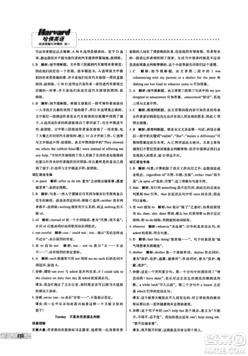哈佛英语2019版高一阅读理解巧学精炼参考答案 哈佛英语2019版高一阅读理解巧学精炼参考答案