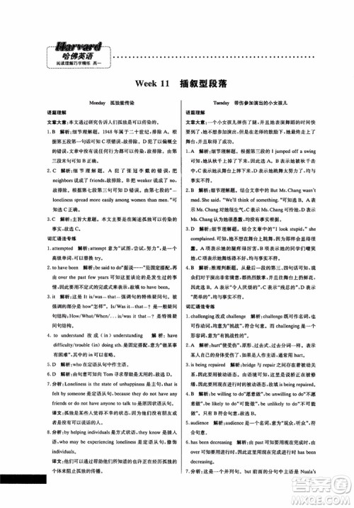 哈佛英语2019版高一阅读理解巧学精炼参考答案 哈佛英语2019版高一阅读理解巧学精炼参考答案