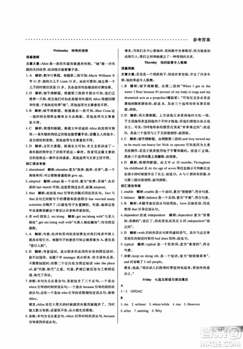哈佛英语2019版高一阅读理解巧学精炼参考答案 哈佛英语2019版高一阅读理解巧学精炼参考答案