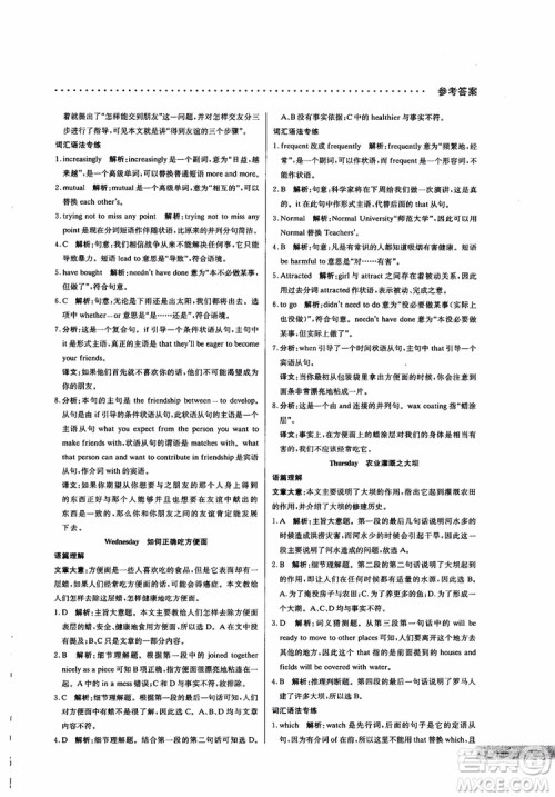 哈佛英语2019版高一阅读理解巧学精炼参考答案 哈佛英语2019版高一阅读理解巧学精炼参考答案