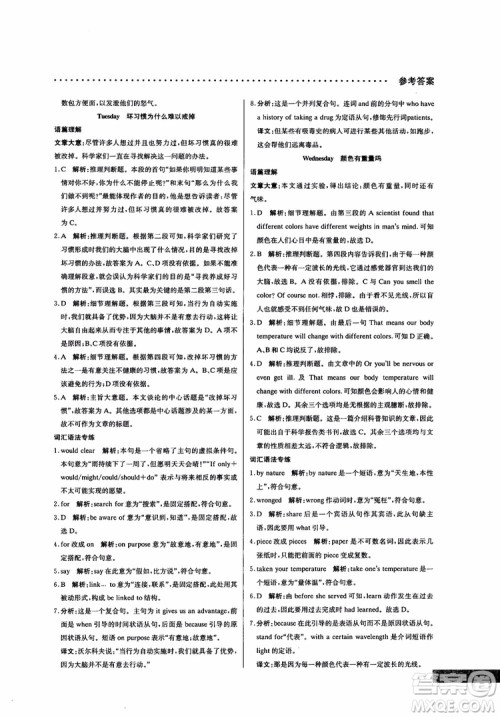 哈佛英语2019版高一阅读理解巧学精炼参考答案 哈佛英语2019版高一阅读理解巧学精炼参考答案