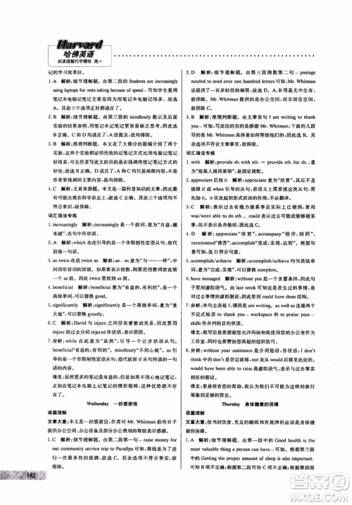 哈佛英语2019版高一阅读理解巧学精炼参考答案