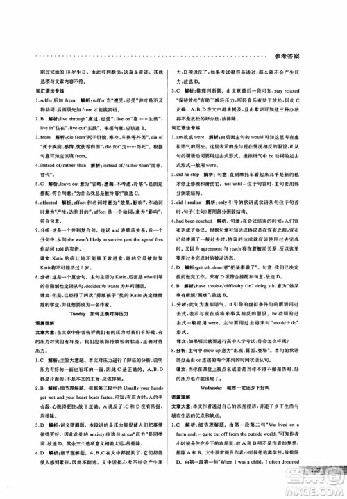 哈佛英语2019版高一阅读理解巧学精炼参考答案 哈佛英语2019版高一阅读理解巧学精炼参考答案