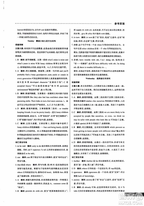 哈佛英语2019版高一阅读理解巧学精炼参考答案 哈佛英语2019版高一阅读理解巧学精炼参考答案