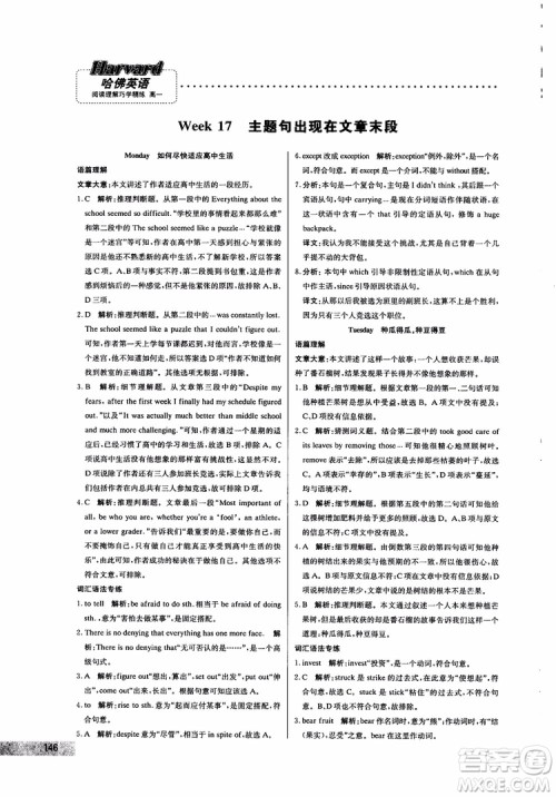 哈佛英语2019版高一阅读理解巧学精炼参考答案 哈佛英语2019版高一阅读理解巧学精炼参考答案