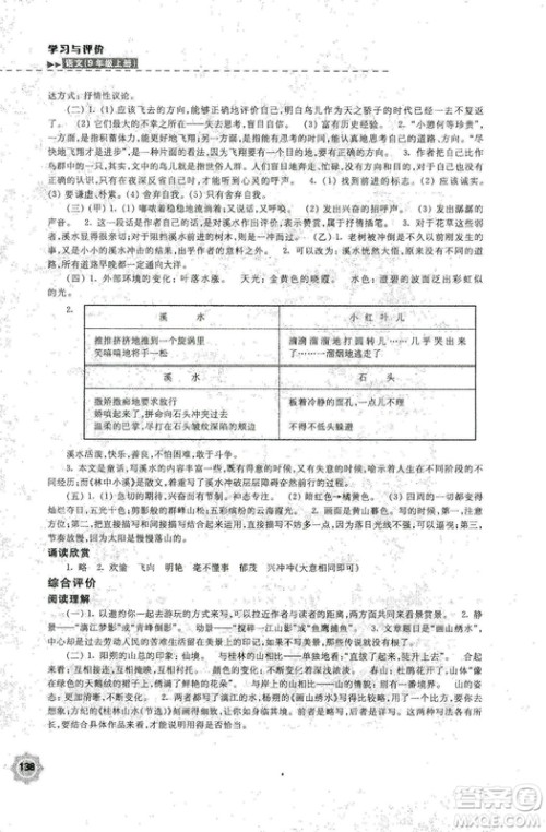 2018秋新版学习与评价9年级语文上册配苏教版课本参考答案 2018秋新版学习与评价9年级语文上册配苏教版课本参考答案