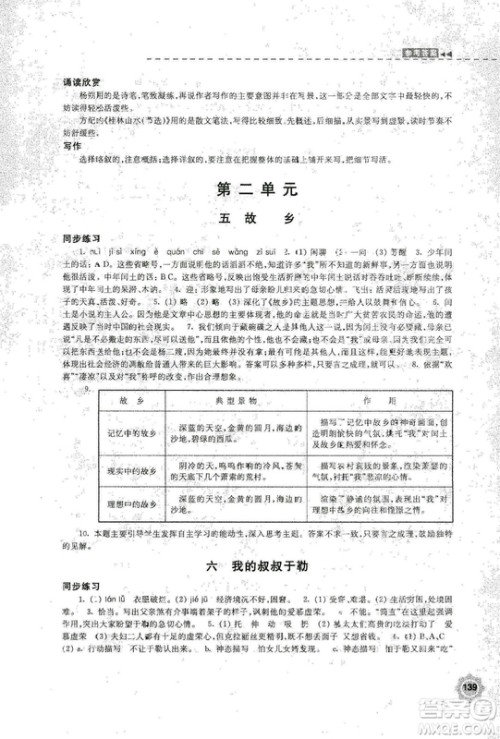 2018秋新版学习与评价9年级语文上册配苏教版课本参考答案 2018秋新版学习与评价9年级语文上册配苏教版课本参考答案