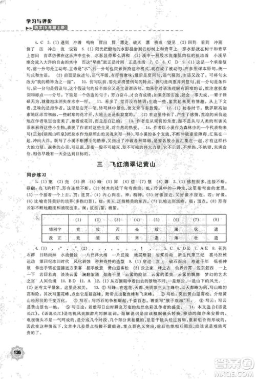2018秋新版学习与评价9年级语文上册配苏教版课本参考答案 2018秋新版学习与评价9年级语文上册配苏教版课本参考答案