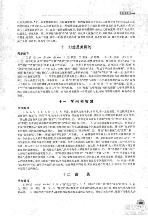 2018秋新版学习与评价9年级语文上册配苏教版课本参考答案 2018秋新版学习与评价9年级语文上册配苏教版课本参考答案