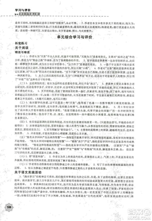 2018秋新版学习与评价9年级语文上册配苏教版课本参考答案 2018秋新版学习与评价9年级语文上册配苏教版课本参考答案