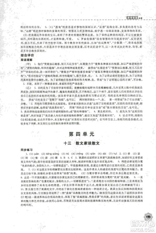 2018秋新版学习与评价9年级语文上册配苏教版课本参考答案 2018秋新版学习与评价9年级语文上册配苏教版课本参考答案