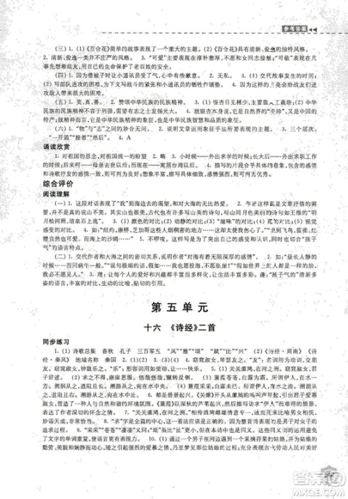 2018秋新版学习与评价9年级语文上册配苏教版课本参考答案 2018秋新版学习与评价9年级语文上册配苏教版课本参考答案