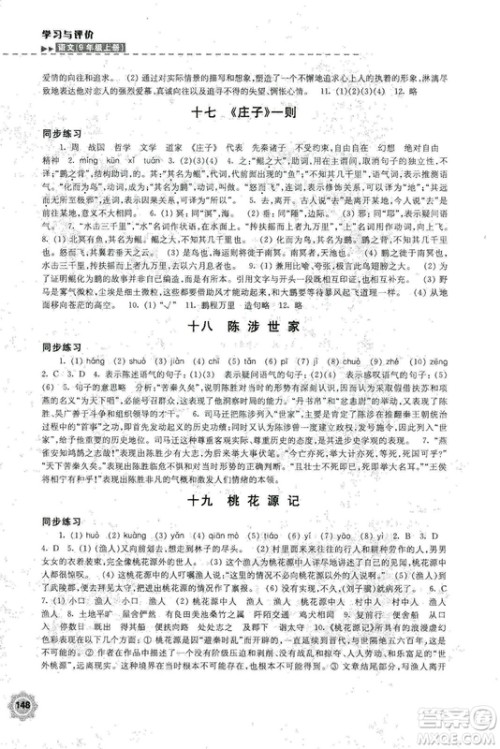 2018秋新版学习与评价9年级语文上册配苏教版课本参考答案 2018秋新版学习与评价9年级语文上册配苏教版课本参考答案