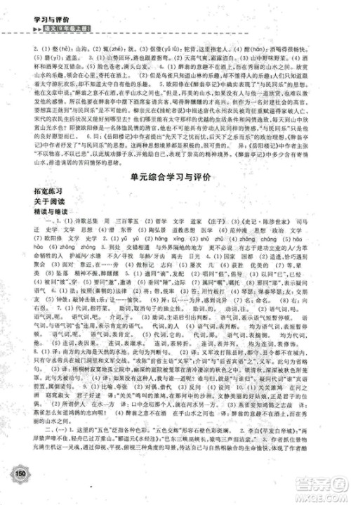 2018秋新版学习与评价9年级语文上册配苏教版课本参考答案 2018秋新版学习与评价9年级语文上册配苏教版课本参考答案