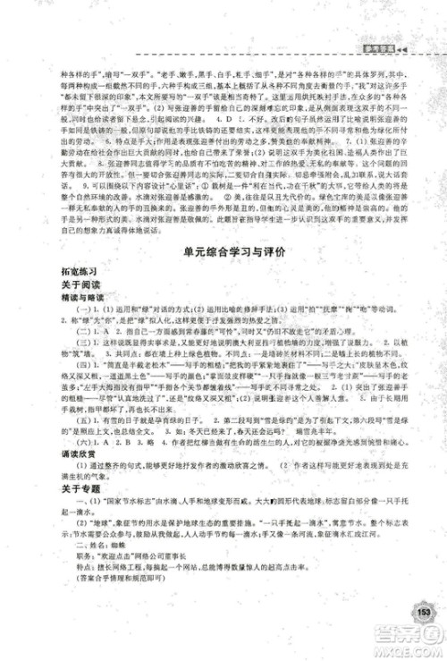 2018秋新版学习与评价9年级语文上册配苏教版课本参考答案 2018秋新版学习与评价9年级语文上册配苏教版课本参考答案