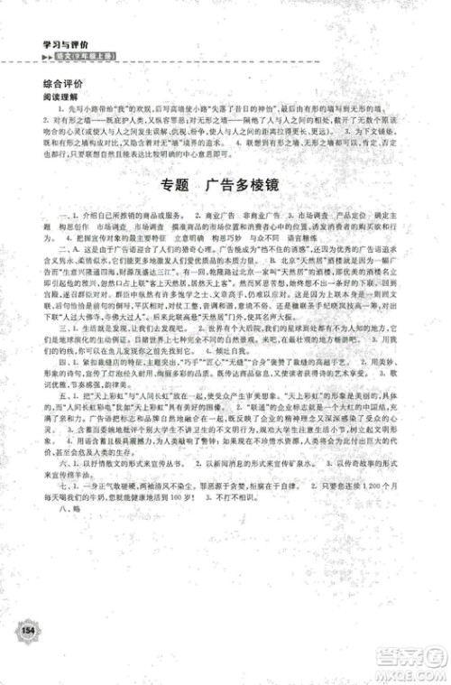 2018秋新版学习与评价9年级语文上册配苏教版课本参考答案 2018秋新版学习与评价9年级语文上册配苏教版课本参考答案