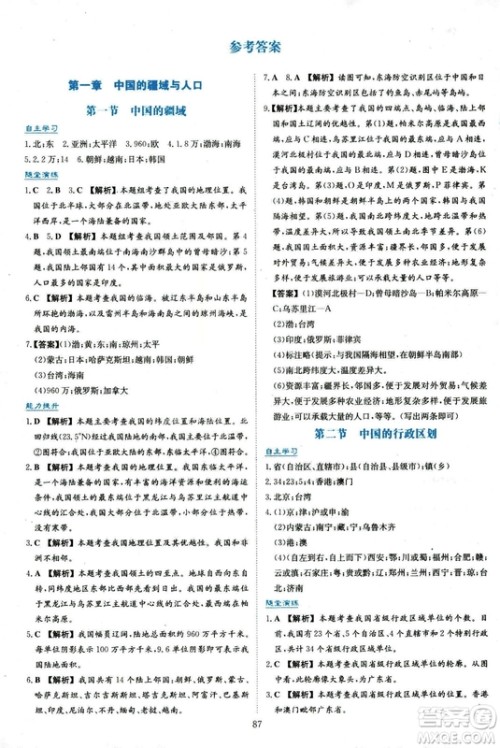 2018年新课程学习与评价八年级地理上册Q版中国地图版答案 2018年新课程学习与评价八年级地理上册Q版中国地图版答案