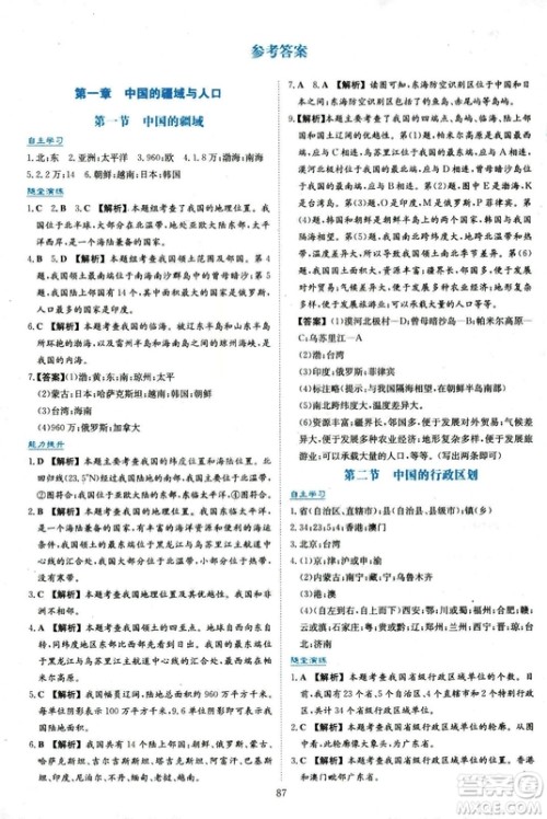 2018年新课程学习与评价八年级地理上册Q版中国地图版答案