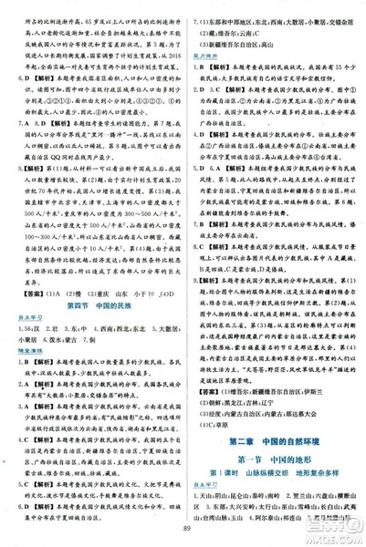 2018年新课程学习与评价八年级地理上册Q版中国地图版答案