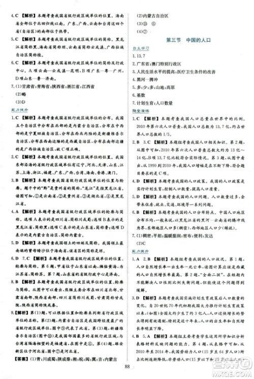 2018年新课程学习与评价八年级地理上册Q版中国地图版答案 2018年新课程学习与评价八年级地理上册Q版中国地图版答案