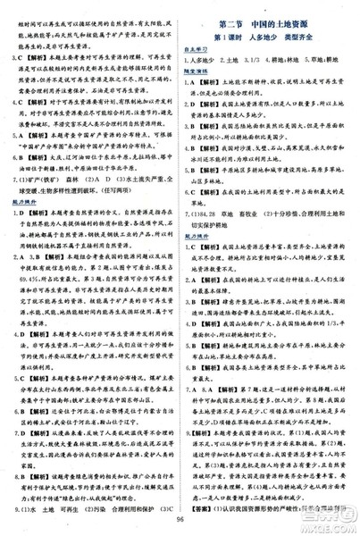 2018年新课程学习与评价八年级地理上册Q版中国地图版答案