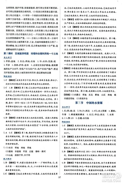 2018年新课程学习与评价八年级地理上册Q版中国地图版答案