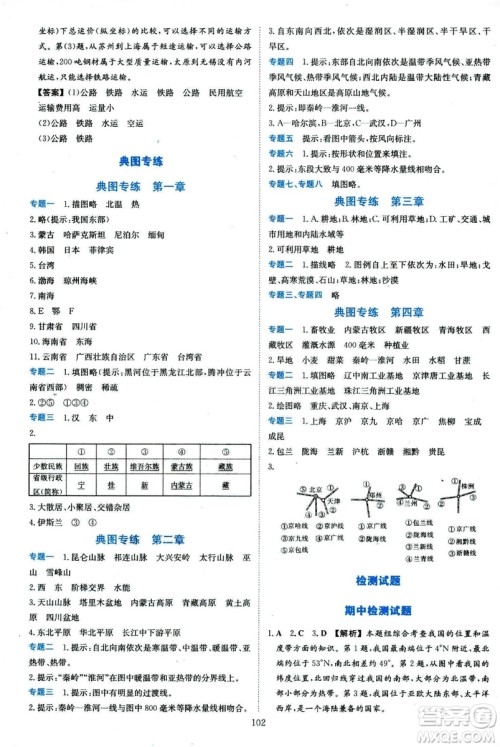 2018年新课程学习与评价八年级地理上册Q版中国地图版答案 2018年新课程学习与评价八年级地理上册Q版中国地图版答案