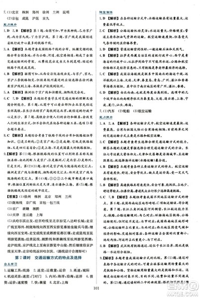 2018年新课程学习与评价八年级地理上册Q版中国地图版答案 2018年新课程学习与评价八年级地理上册Q版中国地图版答案