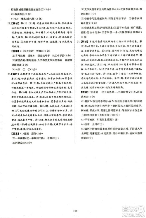 2018年新课程学习与评价八年级地理上册Q版中国地图版答案 2018年新课程学习与评价八年级地理上册Q版中国地图版答案