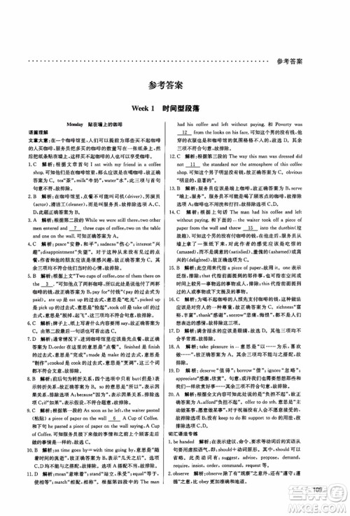 2019版哈佛英语高一完形填空巧学精练参考答案