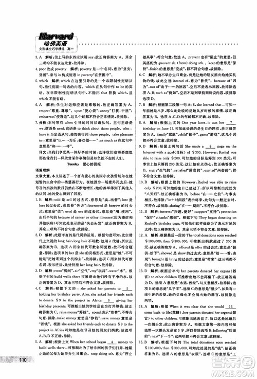 2019版哈佛英语高一完形填空巧学精练参考答案 2019版哈佛英语高一完形填空巧学精练参考答案