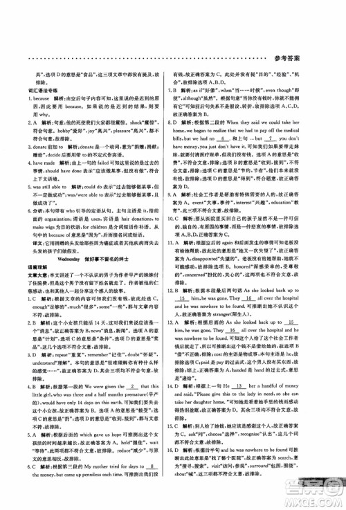 2019版哈佛英语高一完形填空巧学精练参考答案