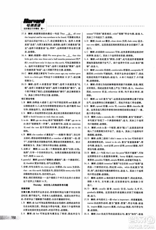 2019版哈佛英语高一完形填空巧学精练参考答案